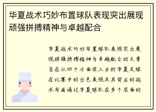 华夏战术巧妙布置球队表现突出展现顽强拼搏精神与卓越配合