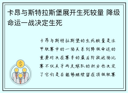 卡昂与斯特拉斯堡展开生死较量 降级命运一战决定生死