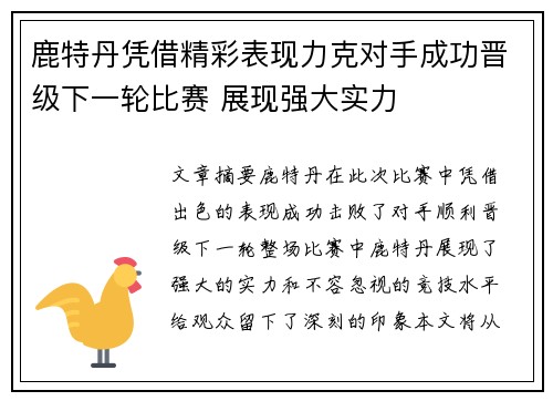 鹿特丹凭借精彩表现力克对手成功晋级下一轮比赛 展现强大实力
