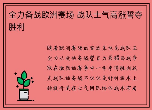 全力备战欧洲赛场 战队士气高涨誓夺胜利