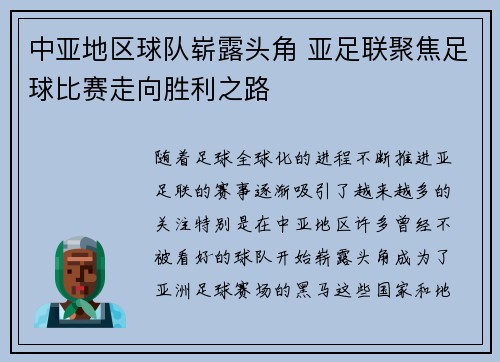 中亚地区球队崭露头角 亚足联聚焦足球比赛走向胜利之路