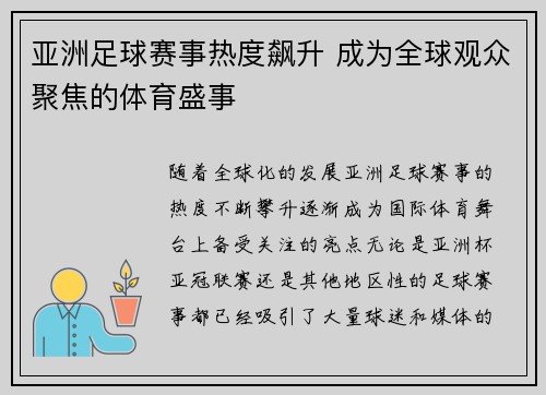 亚洲足球赛事热度飙升 成为全球观众聚焦的体育盛事