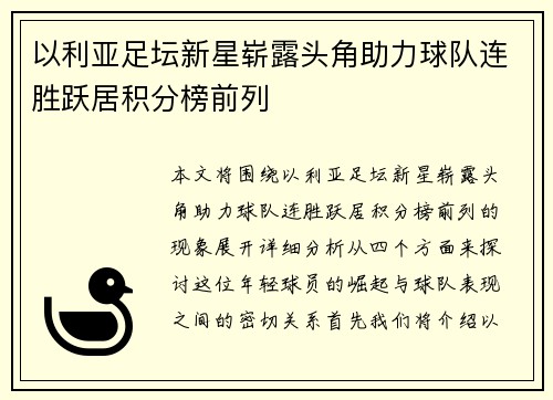 以利亚足坛新星崭露头角助力球队连胜跃居积分榜前列