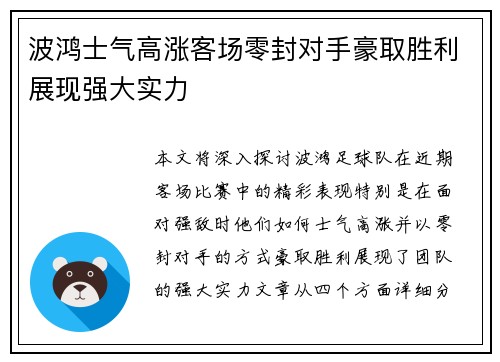 波鸿士气高涨客场零封对手豪取胜利展现强大实力